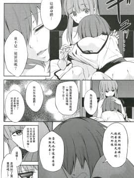 [茶々畑。 (あたる)] 君はそれを何と呼ぶ？ (艦隊これくしょん -艦これ-) [中国翻訳]_11