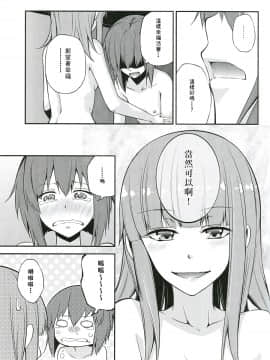 [茶々畑。 (あたる)] 君はそれを何と呼ぶ？ (艦隊これくしょん -艦これ-) [中国翻訳]_16