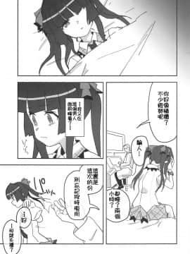 [祈花汉化组] [いないうちに (居内)] 調ちゃん睡姦 (戦姫絶唱シンフォギア)_18