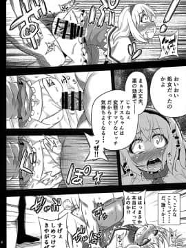 (C85) [はぴねすみるく (おびゃー] 魔女堕短編物語 (東方Project)_page08