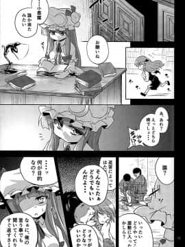 (C85) [はぴねすみるく (おびゃー] 魔女堕短編物語 (東方Project)_page13