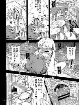 (C81) [はぴねすみるく] 肉欲神仰信 -New carnal story- 後 (東方)_019