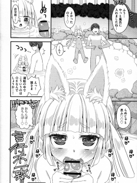 [鈴根らい] のじゃロリババア狐さまのもり_114