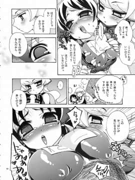 [鈴根らい] のじゃロリババア狐さまのもり_156