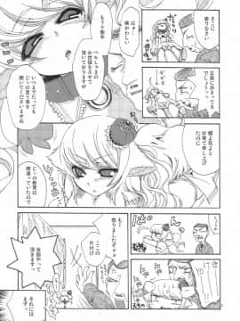 [鈴根らい] のじゃロリババア狐さまのもり_117