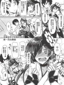 [肉包汉化组](C94) [銀色ノエル (ゆーま)] パライソちゃんを「ちーちゃん」って呼んで愛でたい日々 (FateGrand Order)_03