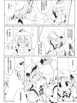 [兔子个人汉化] (C79) [Animal Passion (茹でピー)] Momijium Nitrite (東方Project)_08