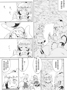 [兔子个人汉化] (C79) [Animal Passion (茹でピー)] Momijium Nitrite (東方Project)_05