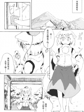 [兔子个人汉化] (C79) [Animal Passion (茹でピー)] Momijium Nitrite (東方Project)_06