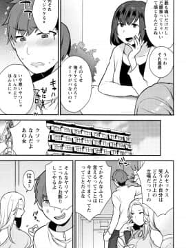 [十はやみ] 濡れたまなざし_P119