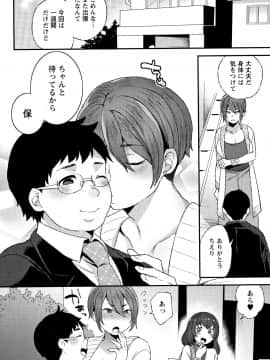 [十はやみ] 濡れたまなざし_P184