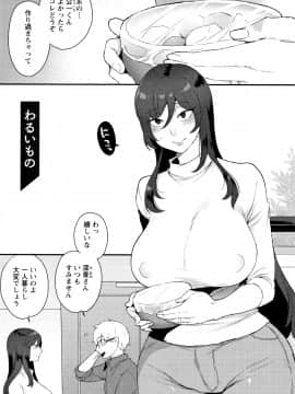 [十はやみ] 濡れたまなざし_P149