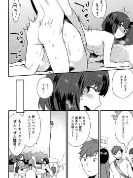 [十はやみ] 濡れたまなざし_P118