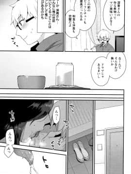 [十はやみ] 濡れたまなざし_P151