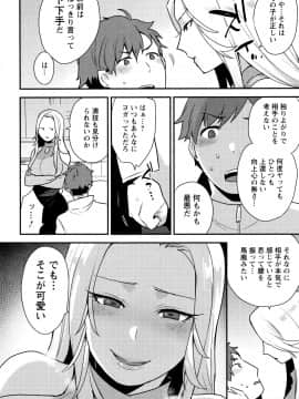 [十はやみ] 濡れたまなざし_P120