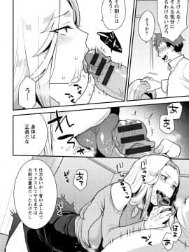 [十はやみ] 濡れたまなざし_P122