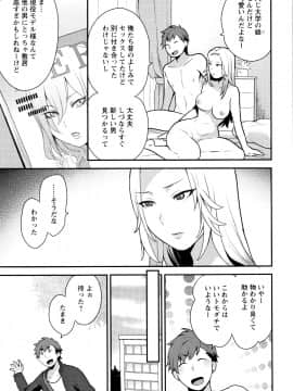 [十はやみ] 濡れたまなざし_P115