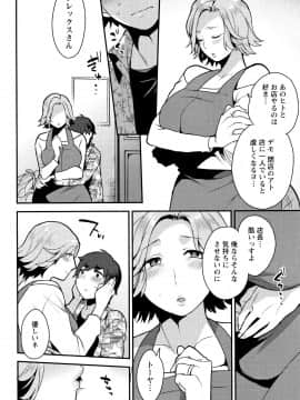 [十はやみ] 濡れたまなざし_P134