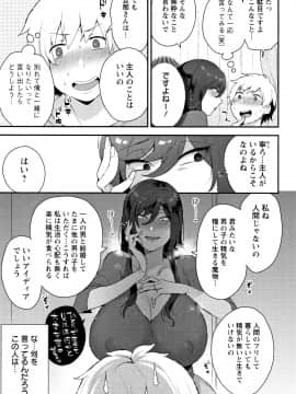 [十はやみ] 濡れたまなざし_P153