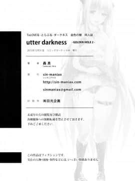 (C89) [sin-maniax (轟真)] utter darkness -GOLDEN HOLE 2- (ToLOVEる ダークネス)_GH2 (21)