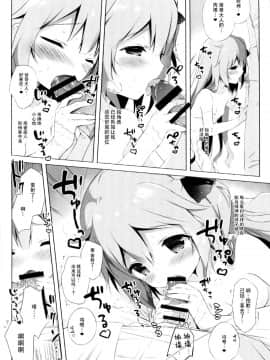 [脸肿汉化组] (C93) [しらたまこ (しらたま)] ユニコーンシンドローム (アズールレーン)_09