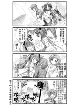 C90) [ZiP (萌木原ふみたけ)] けもみこ (タユタマ -Kiss on my Deity-) [中国翻訳]_11