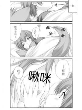 C90) [ZiP (萌木原ふみたけ)] けもみこ (タユタマ -Kiss on my Deity-) [中国翻訳]_14