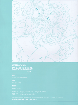 (C89) [チェシャ猫の館、触安 (わざきた、触手さん)] PARADOXICAL VOL.01 (グランブルーファンタジー) [中国翻訳]_18