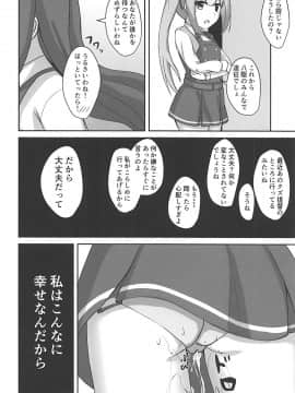 (C93) [ろこもこどん (ろこす)] 朝潮ちゃんの堕とし方 (艦隊これくしょん -艦これ-)_22