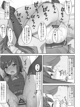 (C94) [ろこもこどん (ろこす)] 種付け絶頂朝潮ちゃん (艦隊これくしょん -艦これ-)_11