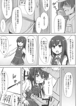 (C95) [ろこもこどん (ろこす)] 朝潮ちゃんの性処理週間 (艦隊これくしょん -艦これ-)_006