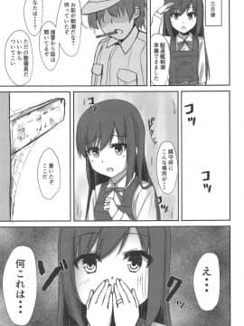 (C95) [ろこもこどん (ろこす)] 朝潮ちゃんの性処理週間 (艦隊これくしょん -艦これ-)_004