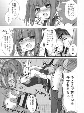 (C96) [ろこもこどん (ろこす)] 催眠性処理霞ちゃん (艦隊これくしょん -艦これ-)_11