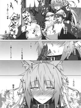 (C95) [eK-SHOP (ついじ)] 猟犬は牝犬らしく (FateGrand Order)_014