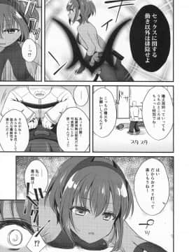 (C96) [ねこぬこまりも(gamuteにゃ子)] NTRに咲く毒の花 (FateGrand Order)_05