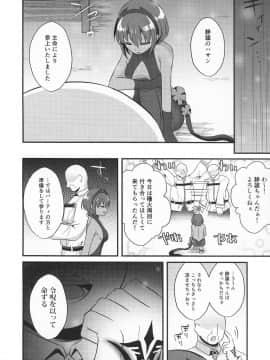 (C96) [ねこぬこまりも(gamuteにゃ子)] NTRに咲く毒の花 (FateGrand Order)_04