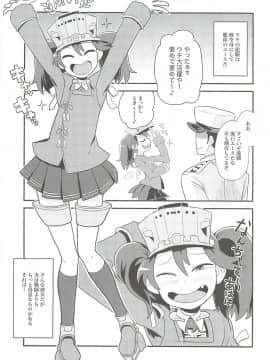 (C88) [カスミイーター (脳みそ)] 龍驤ちゃんのドスケベパコパコ任務 (艦隊これくしょん -艦これ-)_02