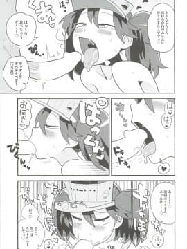 (C88) [カスミイーター (脳みそ)] 龍驤ちゃんのドスケベパコパコ任務 (艦隊これくしょん -艦これ-)_04