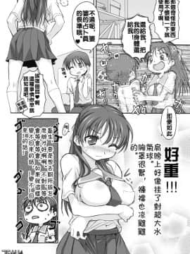 [珠樹やよい] ワタシの彼は女のコ! [中国翻訳]_04