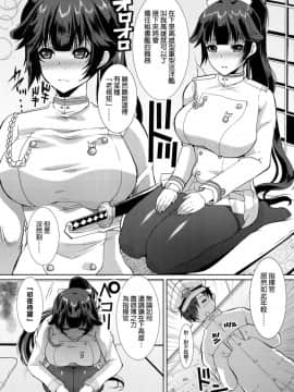 [空気系☆漢化] (C93) [ねことはと (鳩矢豆七)] 秘書艦高雄の特別任務 (アズールレーン)_04