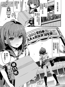 [暴碧汉化组][ぬんぬ] ほのか頑張るっ！ (COMIC BAVEL 2019年11月号)_01