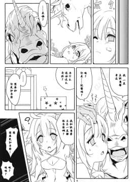 [靴下漢化組] (COMIC1☆13) [黒猫館モンプチ (ヤミザワ)] ユニコーン★スマッシュ (アズールレーン)_05