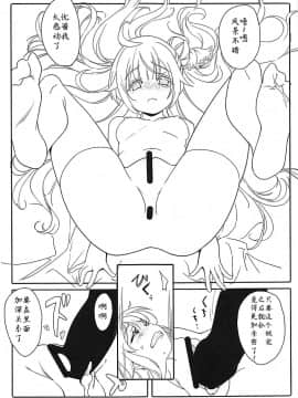 [靴下漢化組] (COMIC1☆13) [黒猫館モンプチ (ヤミザワ)] ユニコーン★スマッシュ (アズールレーン)_10