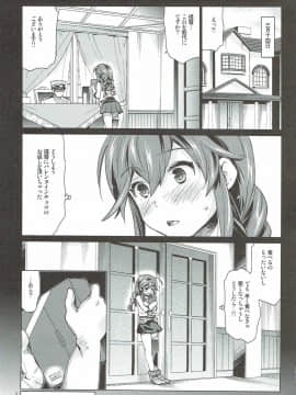 (砲雷撃戦!よーい!二十五戦目) [相原乙女 (にょりこ)] 能代のあまいお話 (艦隊これくしょん -艦これ-)_02