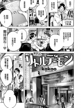 [kakao] リトルデーモン (COMIC快楽天ビースト 2019年11月号) [無邪気漢化組][MJK-19-Z1895][無修正]