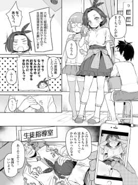 [あたげ] 大好きな先生 (COMIC LO 2019年12月号)_03