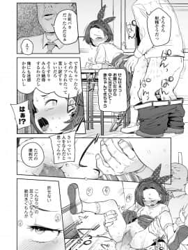 [あたげ] 大好きな先生 (COMIC LO 2019年12月号)_08