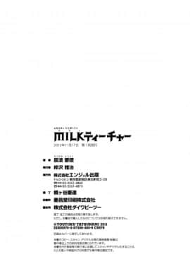 [辰波要徳] MILKティーチャー_175