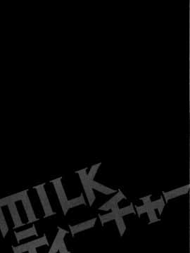 [辰波要徳] MILKティーチャー_176