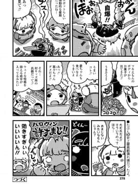 (成年コミック) [雑誌] COMIC LO 2019年12月号_378_377